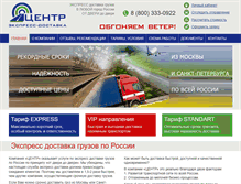 Tablet Screenshot of dostavka-center.ru